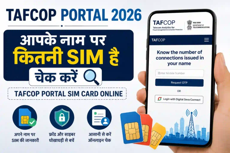 Tafcop Portal 2026: आपके नाम पर कितनी SIM है चेक करें 6 Tafcop Portal 2026 आपके नाम पर कितनी SIM है चेक करें Tafcop Portal SIM Card Online